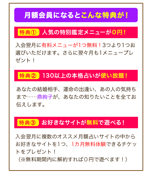 月額会員になるとこんな特典が！